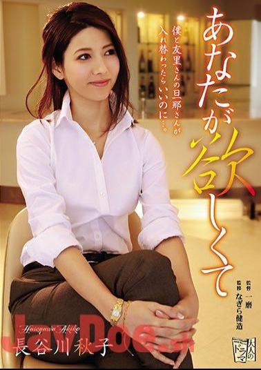 Mosaic ADN-197 Akiko Hasegawa Wanting You