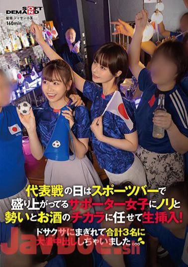 SDAM-101 On The Day Of The National Team Game, I Let The Supporter Girls Who Are Excited At The Sports Bar Live With The Energy, Momentum, And Power Of Alcohol! I Was So Confused That I Ejaculated In Large Quantities To 3 People In Total. . .