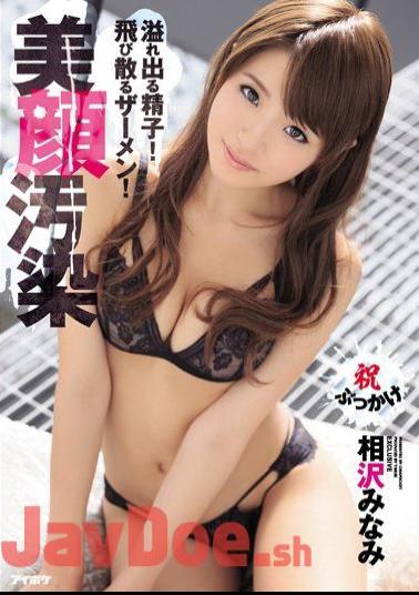 English Sub IPZ-931 Overflowing Sperm!Splattering Semen!Facial Pollution Minami Aizawa