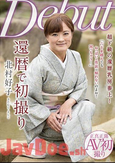 NYKD-085 First Shot At 60th Birthday Yoshiko Kitamura