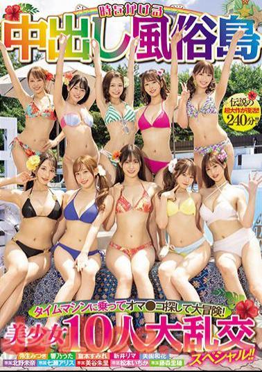 Mosaic HNDS-076 A Time-consuming Creampie Entertainment Island. Riding A Time Machine And Searching For Pussies On A Great Adventure! 10 Beautiful Girls Big Orgy Special!