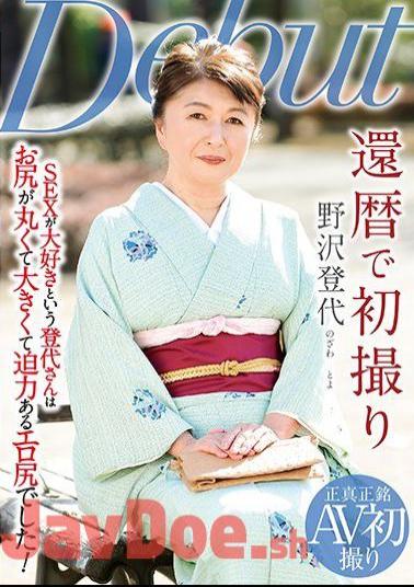 NYKD-112 First Shot On The 60th Birthday Nozawa Nozawa