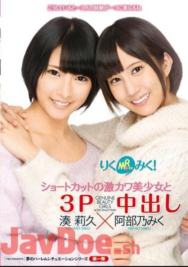 T28-386 RikuMiku!Out Geki River Beautiful Girl And In 3P Of Shortcut Riku Minato × Abeno Miku