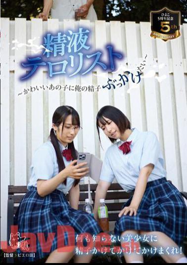 PIYO-190 Chick 5th Anniversary. Semen Terrorist I Want To Bukkake My Sperm On That Cute Girl