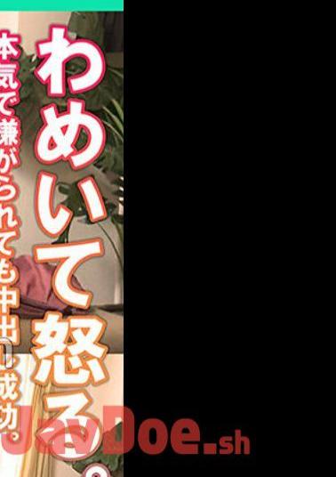 425SMDY-082 Scream And Get Angry.