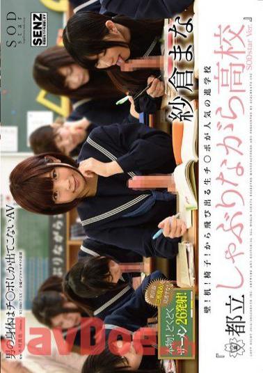 Mosaic STAR-619 Wall!Desk!Chair!Popular Shingakuko "while Sucking Metropolitan School" Is Raw Chi Port That Popping From SODstar Ver. Mana Sakura