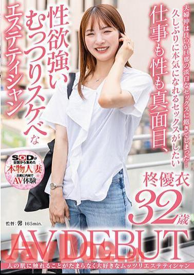 Mosaic SDNM-420 Yui Hiiragi, 32 Years Old AV DEBUT, Is A Sullen And Lewd Esthetician Who Is Serious About Work And Sex, And Has A Strong Sexual Desire.