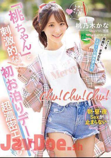 English Sub IPZZ-132 Chu! Chu! Chu! Super Intense Sex On An Exciting First Sleepover Date With "Momo-chan" - Can't Stop Having Sex In The Morning, Noon And Night! Is It Momonogi?