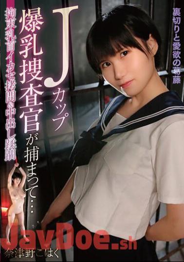 MOOR-012 A J-cup Busty Investigator Is Arrested... Natsuno Kohaku Is Restrained And Nipples Are Exploited And Tortured And Creampied.