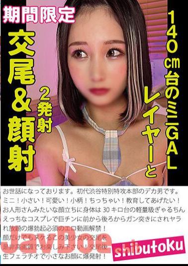 HONB-356 Copulation And Facial With A 140cm Mini GAL Layer