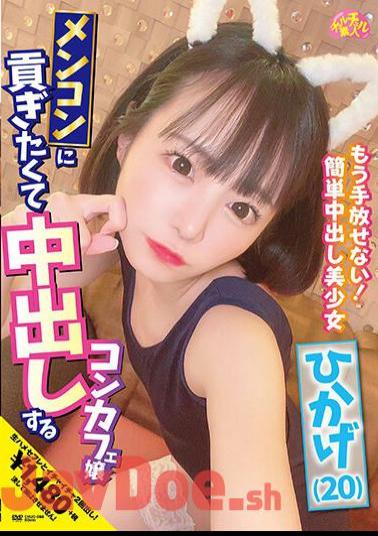 CHUC-068 Concafe Girl Who Wants To Contribute To Mencon And Cums Inside Hikage (20) Hikage Hinata