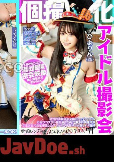 KAMEF-071 Idol Photo Session Specializing In Individual Photography Hiyorin (25) Machida Lens's BLACK KAMEKO FILE.71 Absolutely Pure Top Idol In The Country Interested In Erect Penis At Incognito Cosplay Photo Session Idol Who Exploded With Sexual Desire Due To Love Ban Is Having A Baby Gonzo Without Rubber