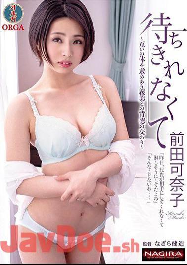 NACS-011 I Can't Wait Kanako Maeda