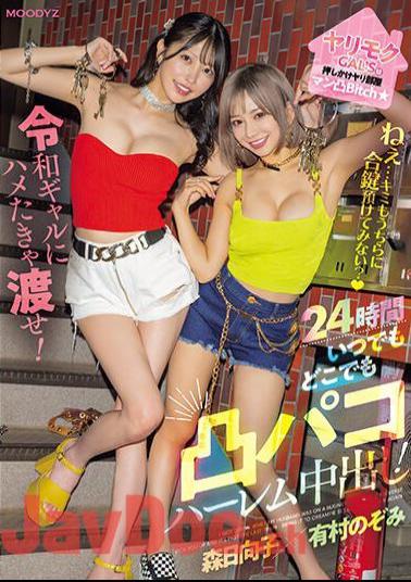 MIAB-123 Yarimoku GAL'S Is A Barbaric Room Man Convex Bitch HeyWould You Like To Leave Your Duplicate Key With Us? If You Want To Fuck A Reiwa Gal, Give It To Her! Convex Paco Harem Creampie 24 Hours Anywhere Hinako Mori Nozomi Arimura
