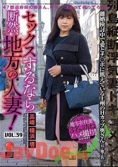 LCW-039 If You Want To Have Sex, Definitely Go With A Local Married Woman! VOL.39