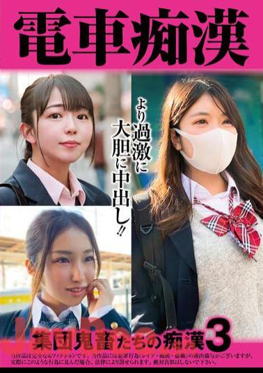 OCH-015 Train Molester Group Of Demons Molestation 3