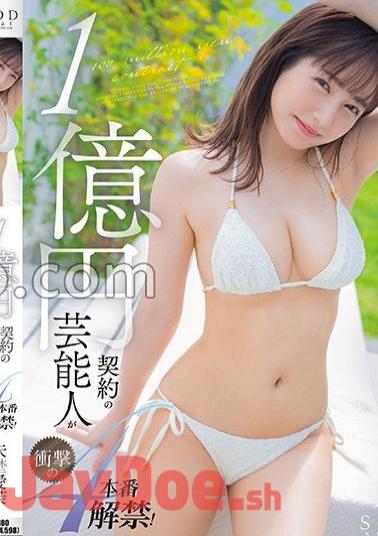 STARS-995 Celebrity With 100 Million Yen Contract Releases 4 Shocking Performances!