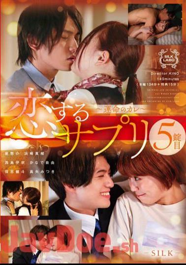 SILK-153 Koisuru Supplement 5th Tablet Fateful Boyfriend