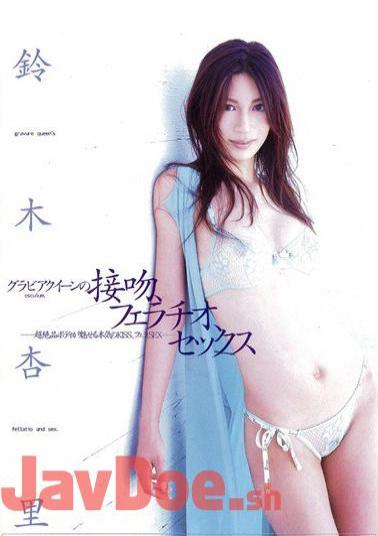 Mosaic MIDD-110 Gravure Queen's Kiss, Sex Anri Suzuki