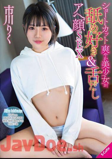 SQTE-526 A Refreshing Beautiful Girl With A Short Cut Loves Licking & Has Tongue Out And Face Sex Riku Ichikawa