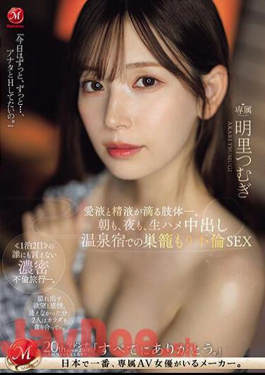 JUQ-641 In The Morning And At Night, Raw Sex And Creampie Sex In A Nest At A Hot Spring Inn. Limbs Dripping With Love Juice And Semen. Tsumugi Akari