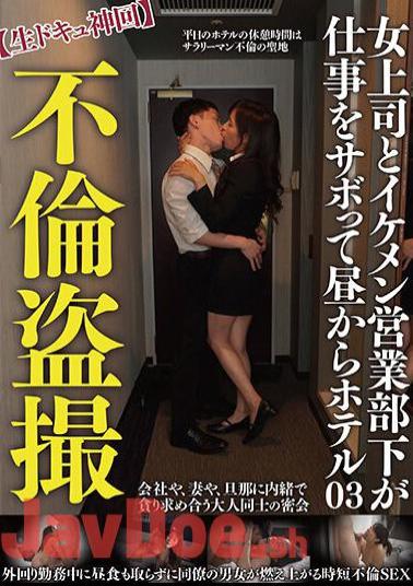 TPIN-074 Voyeur Video Of An Affair Live Documentary Episode A Female Boss And A Handsome Sales Subordinate Skip Work And Go To A Hotel In The Afternoon At 03