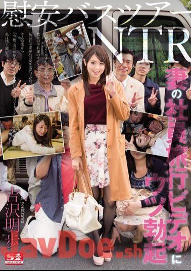 English sub SNIS-861 Comfort Bus Tour - Guy Gets An Erection When He Watches A Video Of His Wife Getting Fucked On A Company Trip Akiho Yoshizawa