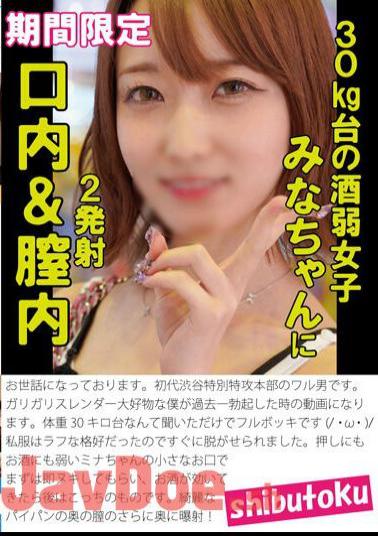 HONB-366 2 Shots In The Mouth And Vagina For Mina, A 30kg Weak Drinker Girl