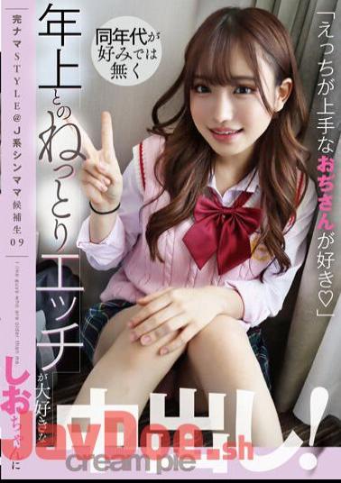 KNSM-009 Complete Raw STYLE@J-type Thin Mom Candidate 09 Creampie For Shio-chan Who Doesn't Like People Of The Same Age But Loves Sticky Sex With Older People! Shio Sato
