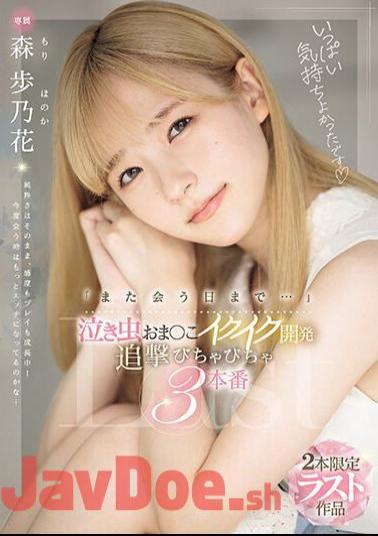 MIDV-663 "Until We Meet Again..." Crybaby Pussy Development, Pursuit 3 Episodes, Ayunoka Mori