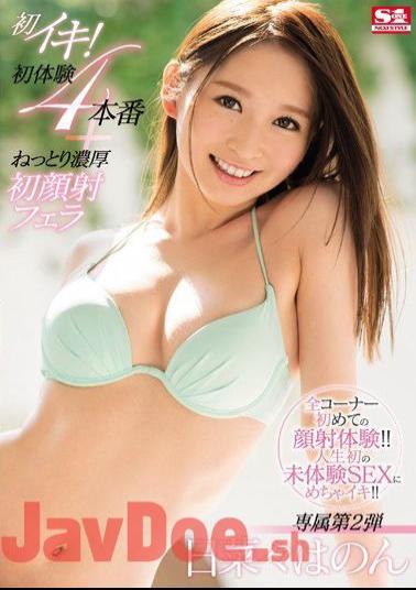 Mosaic SNIS-973 Her First Orgasm! And Other First Experiences: 4 Full Fucks + First Facial And Blowjob Hanon Hinana