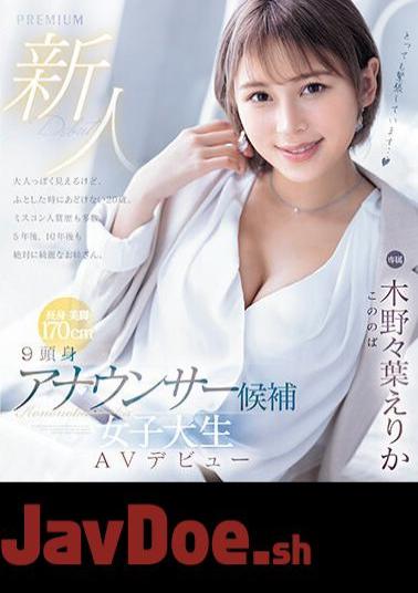 Mosaic PRED-563 Newcomer 9 Head Announcer Candidate Female College Student AV Debut Erika Kinoha (Blu-ray Disc)