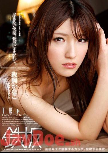 Mosaic TPPN-002 Pleasure You Do Not Run Out, It Is Covered In Joy Juice. Iioka Kanako