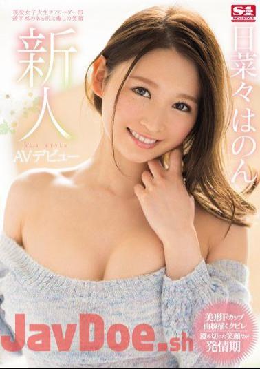 Mosaic SNIS-949 Novelty No. 1 STYLE Nanana Hinon AV Debut