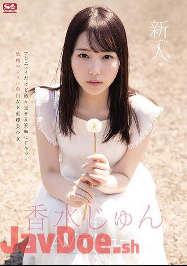 English Sub SSIS-115 Rookie NO.1 STYLE Kosui Jun AV Debut