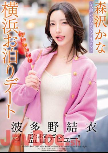 English Sub GVH-577 Yui Hatano's Directorial Debut! Tipsy Icha Love Document Yokohama Stay Date Kana Morisawa