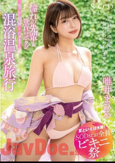 English Sub STARS-882 Speaking Of Summer, Swimwear! SODstar All Bikini Festival "Today I May Be Eaten By My Seniors..." A Mixed Bathing Hot Spring Trip Where My Longing Senior And My Virgin Developed Into A Saffle And Fucked Mahiro Yui