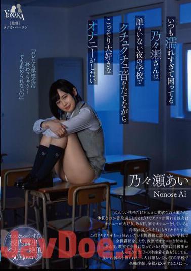 English Sub MOON-018 Ms. Nonose, Who Is Always In Trouble Because She Is Too Wet, Secretly Wants To Masturbate, Which She Loves, While Making Sluggish Sounds At School At Night When No One Is Around.