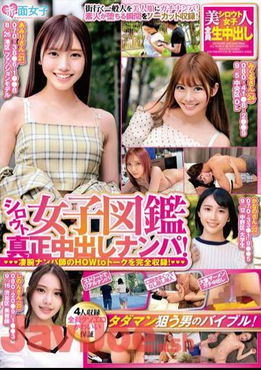 SKMJ-491 Amateur Women's Encyclopedia: Genuine Creampie Pick-up! A Complete Recording Of The HOWto Talk By A Talented Pick-up Artist! The Bible For Men Who Want Free Men! Guaranteed That All 4 People Are Super Erotic And Cute