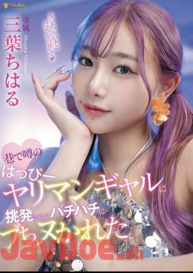 English Sub FSDSS-722 Chiharu Mitsuha Was Provoked By A Happy Bimbo Gal Who Was Rumored In The Street And Got Fucked Hard.