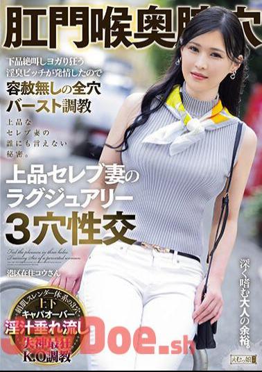 MISM-317 Vaginal Hole In The Back Of The Anus And Throat. A Slutty Bitch Who Screams Vulgarly And Does Yoga Crazy Gets Horny, So She Is Trained To Burst Into All Holes Without Mercy. Luxury 3-hole Sex With A Classy Celebrity Wife. Mr. Kou, Who Lives In Minato Ward