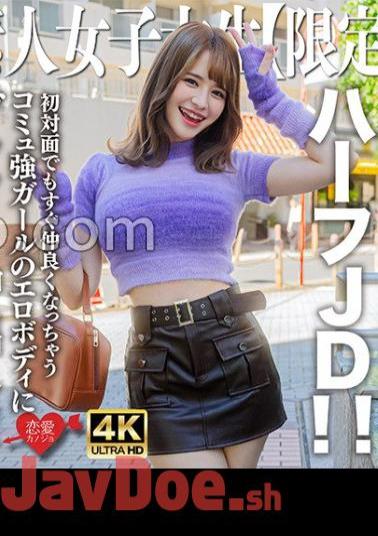 546EROFV-251 Amateur JD Limited Ema-chan, 21 Years Old, Attractive Half JD With Soft White Skin And Oversized Breasts!