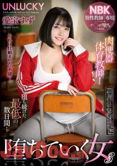REXD-510 Meat Urinal Physical Education Teacher! Falling Woman 3 Aiho Suzu