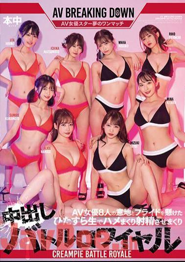 HNDS-077 A Creampie Battle Royale Where 8 AV Actresses Put Their Will And Pride On The Line, Making Each Other Raw And Ejaculating.