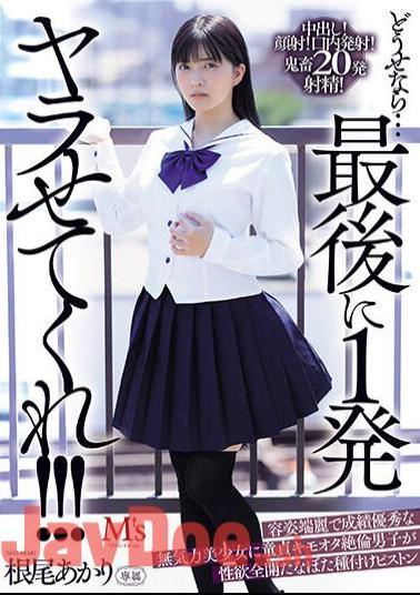 Mosaic MVSD-587 No Matter What...let Me Fuck You One Last Time! ! A Lethargic Beautiful Girl With Good Looks And Excellent Grades Is Inseminated By A Virgin, Disgusting, And Otaku Boy Who Unleashes His Sexual Desire With A Piston Akari Neo