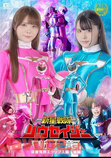 SPSB-58 Shinsei Sentai Ryuseiger New Chapter Invader Eclipse Part 2