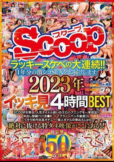 SCOP-841 A Series Of Lucky Perverts! We Will Deliver A Year's Worth Of Intense Sex. 2023 4 Hours BEST