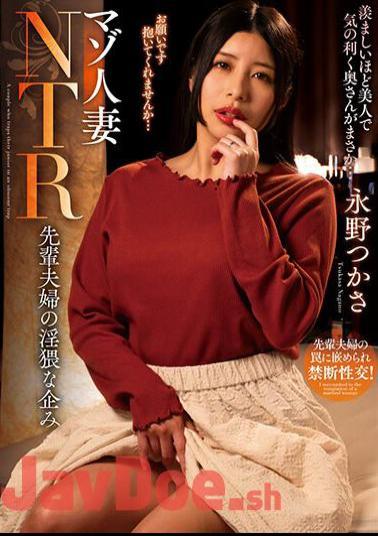 Mosaic NACR-778 Masochist Married Woman NTR Senior Couple's Dirty Plan Tsukasa Nagano