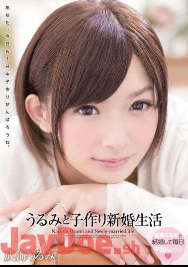 Mosaic WANZ-282 Urumi And Child Making Newlywed Life Narumi Urumi