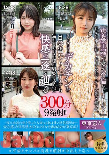 KBTK-010 My Wife, A Housewife, Had An Affair... During The Afternoon While I Was At Work, She Told Me. 300 Minutes Of 9 Ejaculations That Will Lead To Pleasure If You Let It Get Used To The Vagina That Is Unsatisfied Even Though You See A Big Dick That Makes Your Mind Fly!